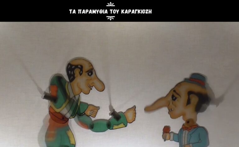 παράσταση Καραγκιόζη