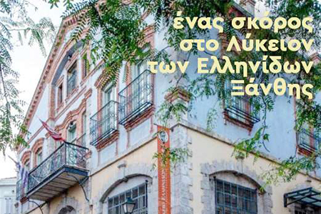 Ένας Σκόρος κι Ένα Παραμύθι