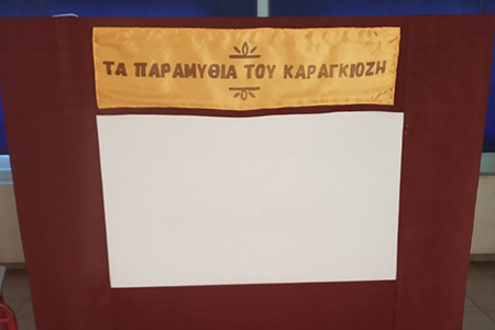 Αβάντι… Έρασμε!