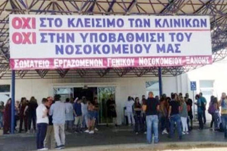 nosokomeio Αμίλητοι θα προχωράμε στις κινητοποιήσεις για τα νοσοκομεία;