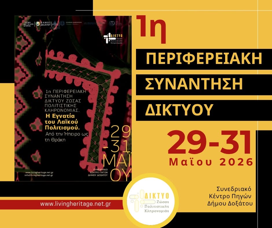 Η αφίσα της συνάντησης