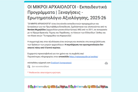 Αξιολόγηση δράσεων 2025-26