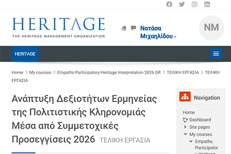 empaths Συμμετοχική Ερμηνεία Πολιτιστικής Κληρονομιάς