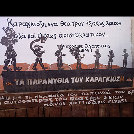 η πολιτεία του Καραγκιόζη