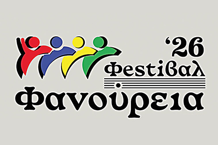 Φανούρεια 2026