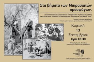 Μικρασιατική μνήμη Ξάνθης