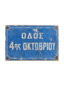 Τι έγινε στις 4 Οκτωβρίου 1919;