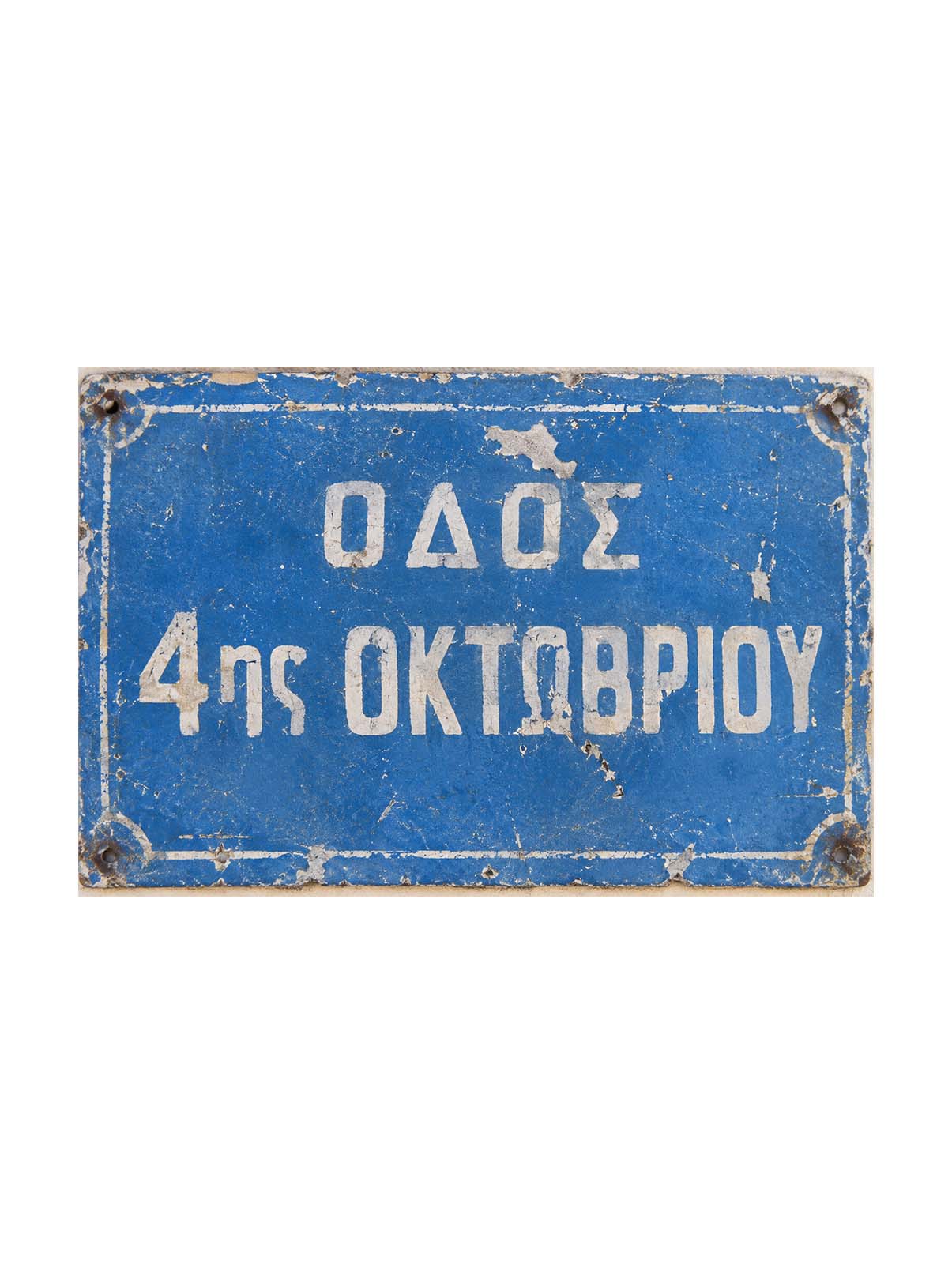 Τι έγινε στις 4 Οκτωβρίου 1919;